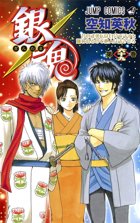 Gintama Japanese manga volume 69 front cover