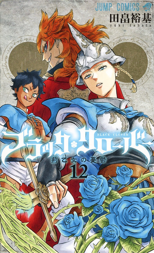 Black Clover Japanese manga volume 12 front cover
