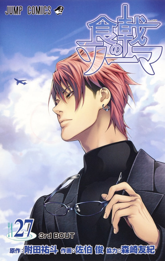 Food Wars!: Shokugeki no Soma Japanese manga volume 27 front cover