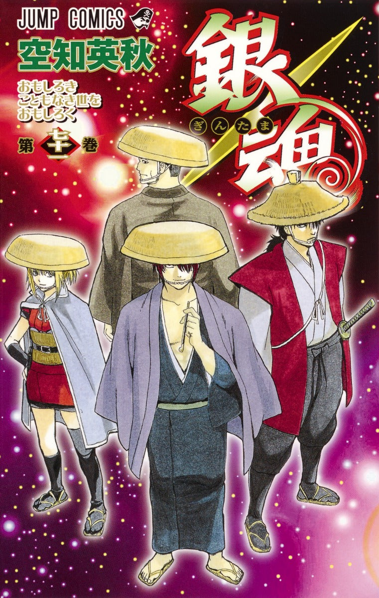 Gintama Japanese manga volume 71 front cover