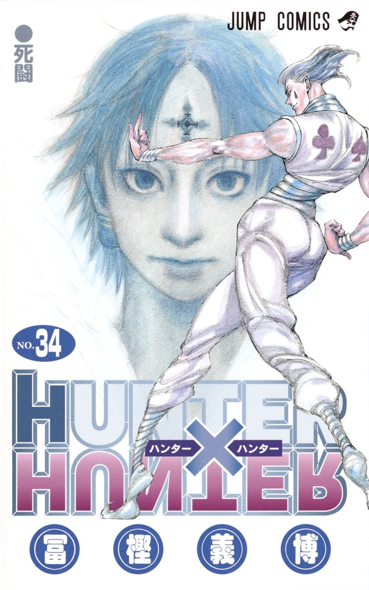 HUNTER x HUNTER Japanese manga volume 34 front cover