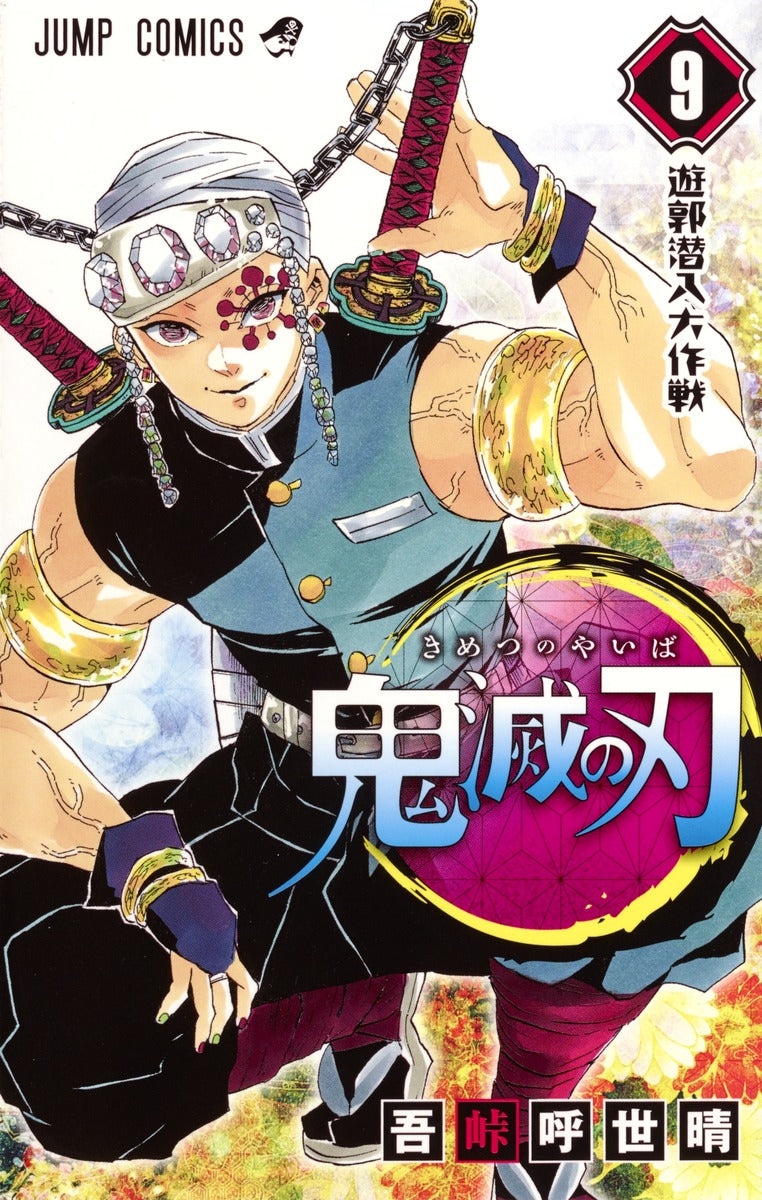 Demon Slayer: Kimetsu no Yaiba Japanese manga volume 9 front cover