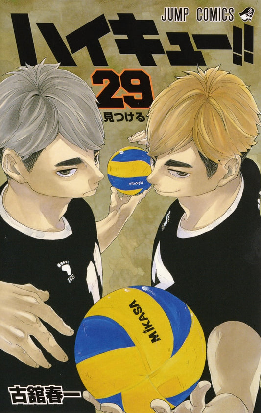 Haikyu!! Japanese manga volume 29 front cover