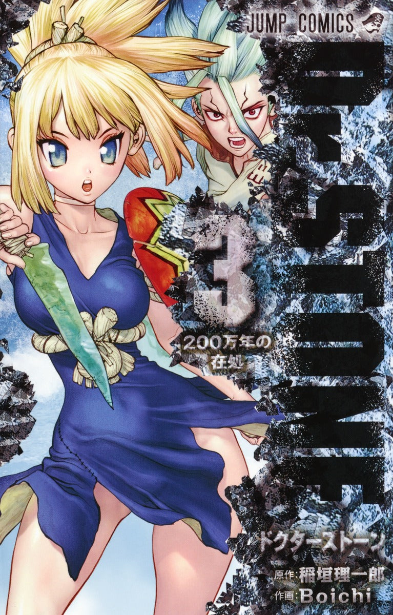 Dr. Stone Japanese manga volume 3 front cover