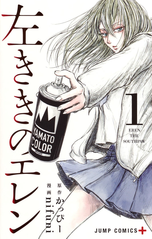 Hidarikiki no Eren (Eren the Southpaw) Japanese manga volume 1 front cover