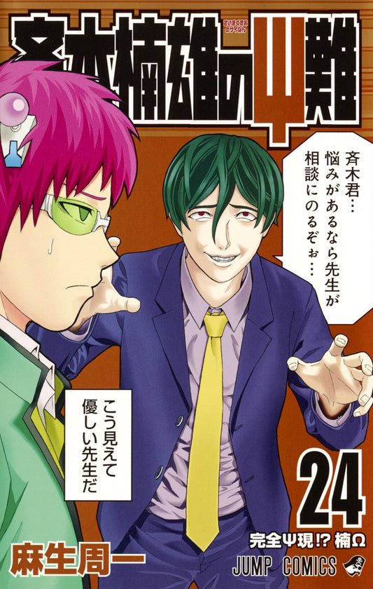 The Disastrous Life of Saiki K. Japanese manga volume 24 front cover