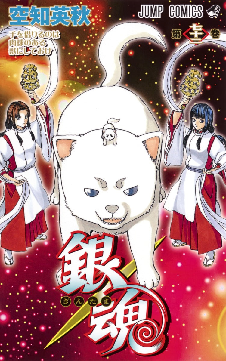 Gintama Japanese manga volume 72 front cover