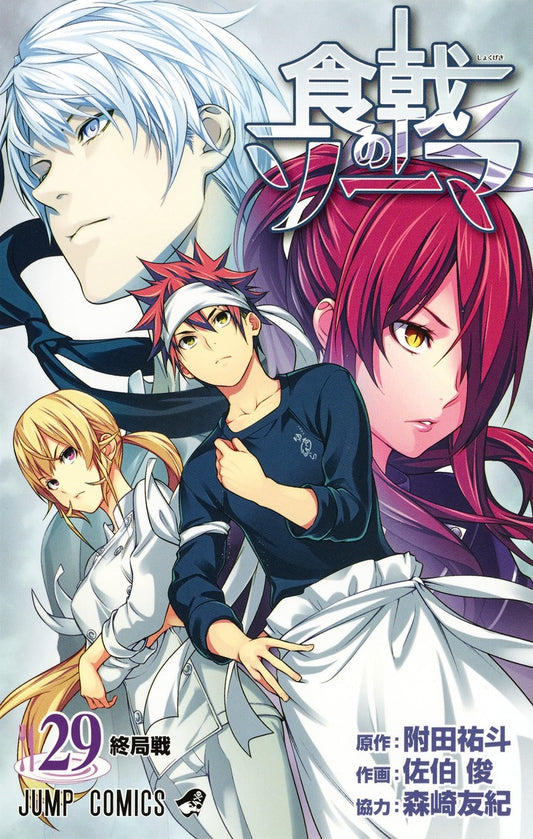 Food Wars!: Shokugeki no Soma Japanese manga volume 29 front cover
