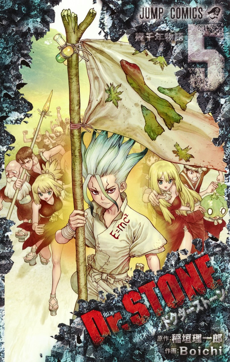 Dr. Stone Japanese manga volume 5 front cover