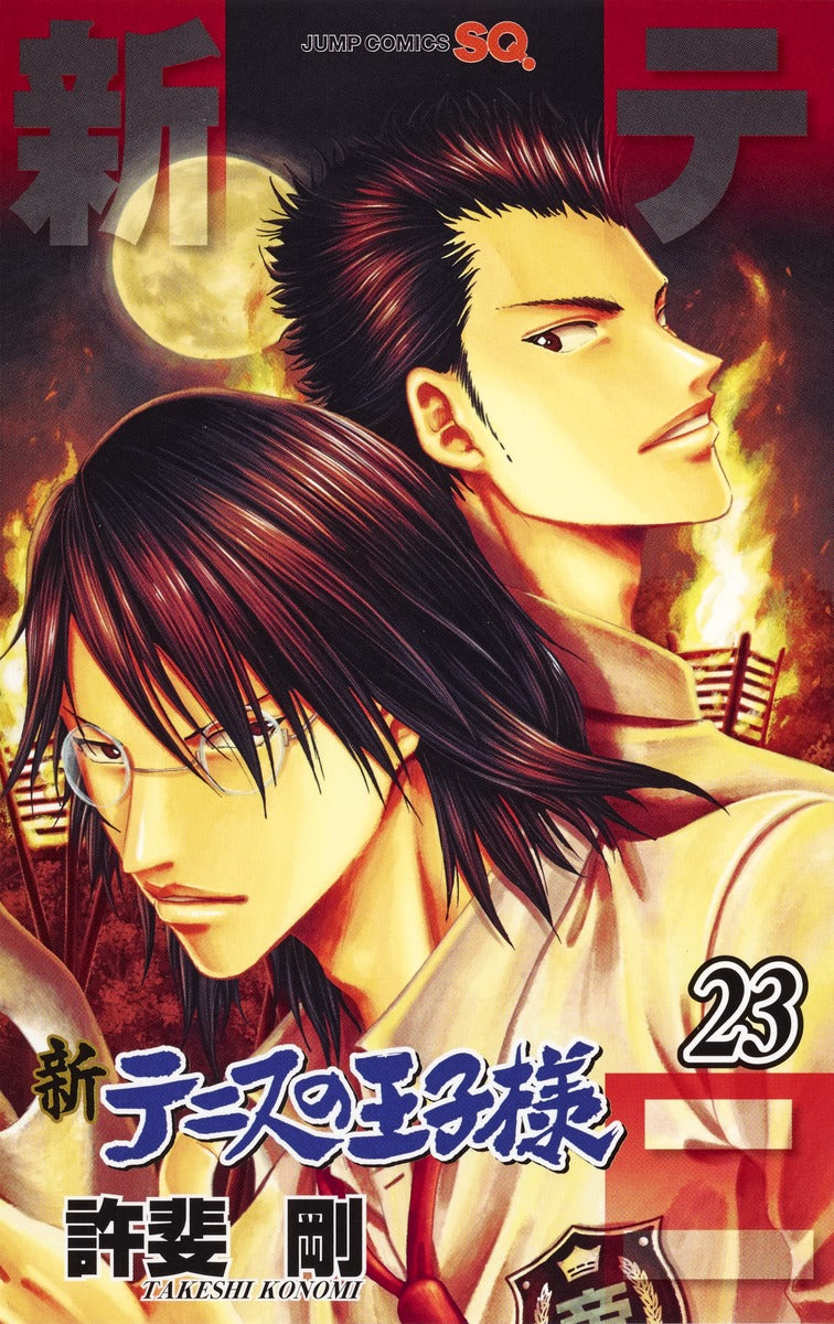 The Prince of Tennis II Japanese manga volume 23 front cover