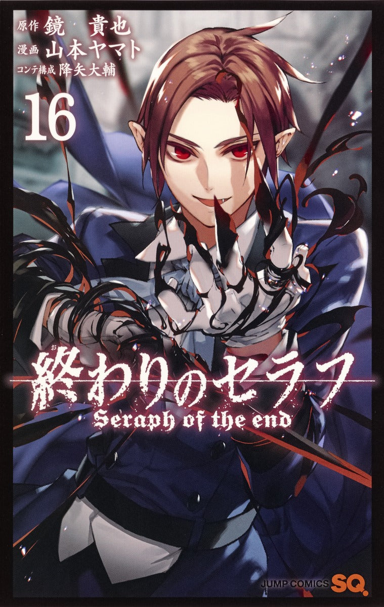 Seraph of the End Japanese manga volume 16 front cover