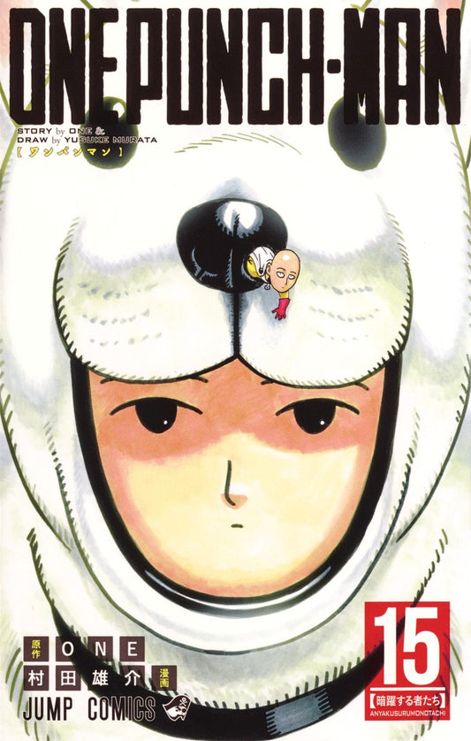 One Punch Man Japanese manga volume 15 front cover