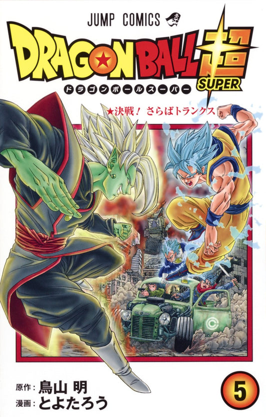 Dragon Ball Super Japanese manga volume 5 front cover