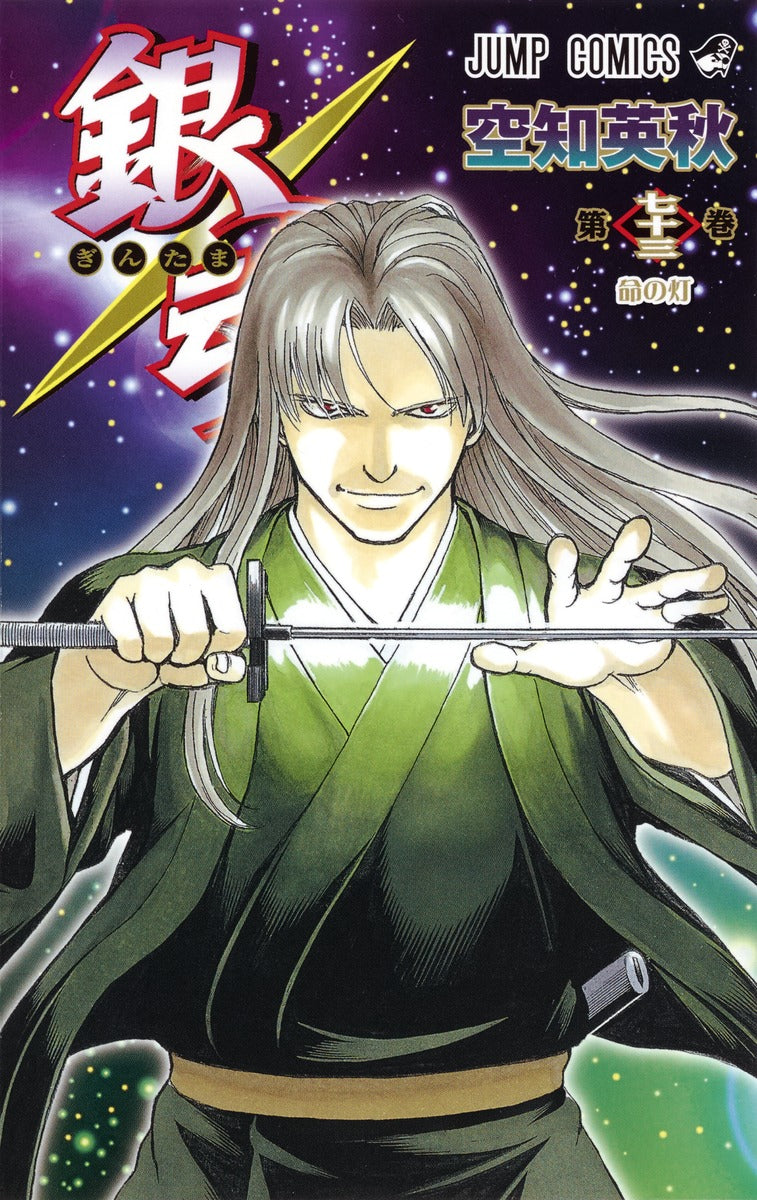 Gintama Japanese manga volume 73 front cover