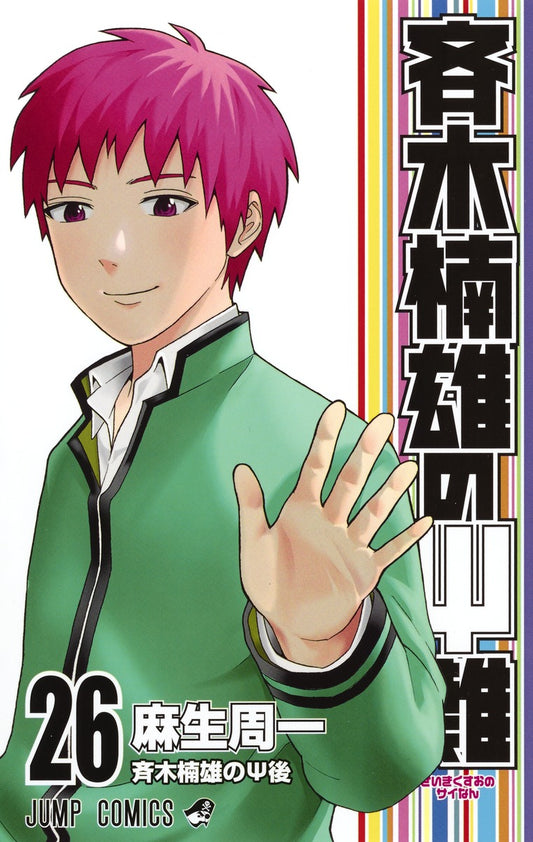 The Disastrous Life of Saiki K. Japanese manga volume 26 front cover