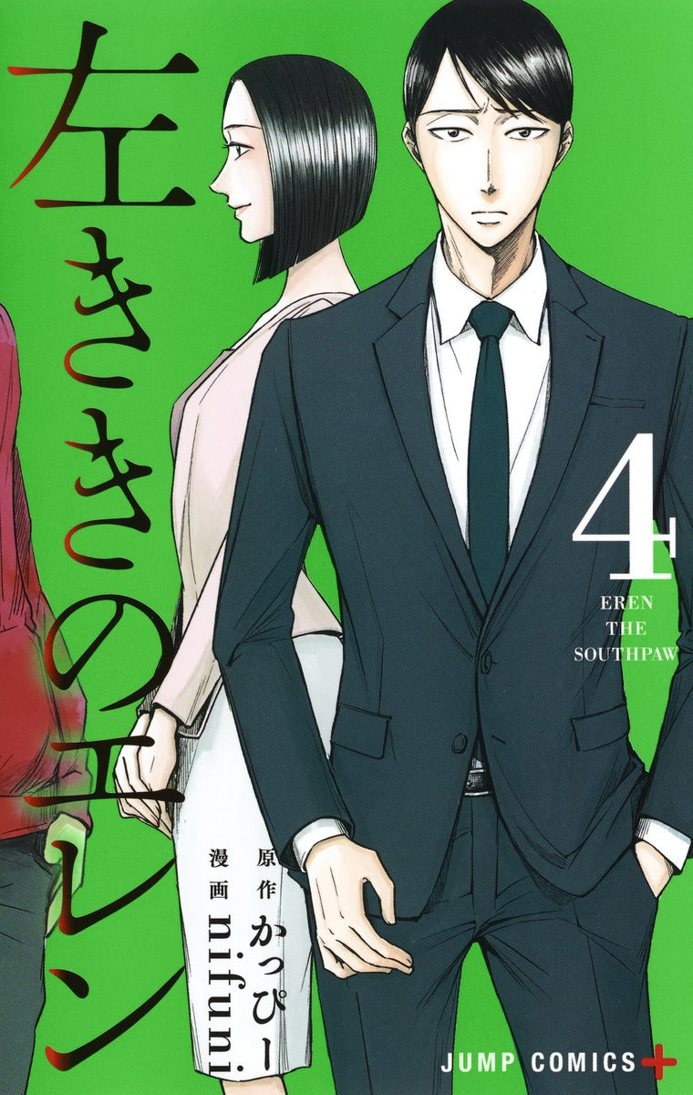 Hidarikiki no Eren (Eren the Southpaw) Japanese manga volume 4 front cover