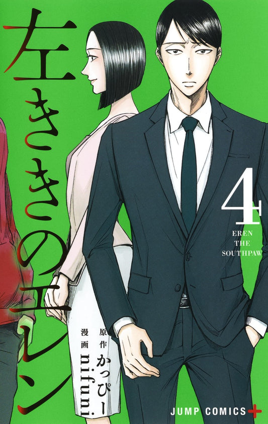Hidarikiki no Eren (Eren the Southpaw) Japanese manga volume 4 front cover