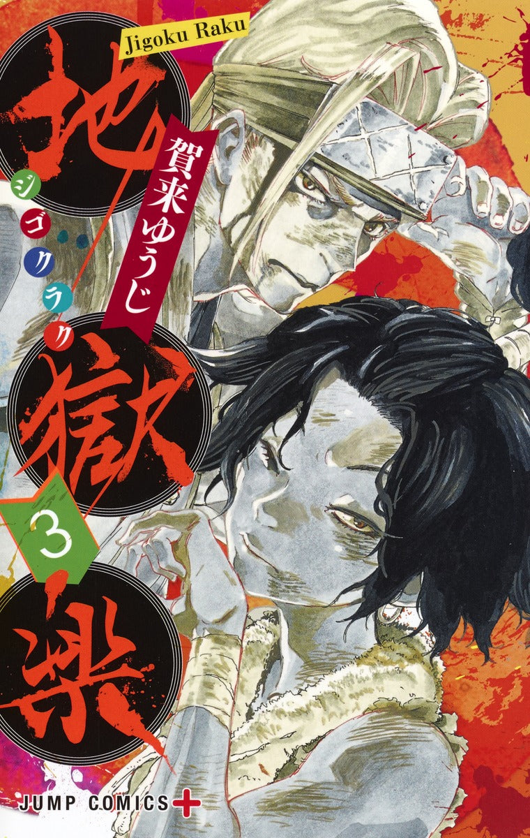 Hell's Paradise: Jigokuraku Japanese manga volume 3 front cover
