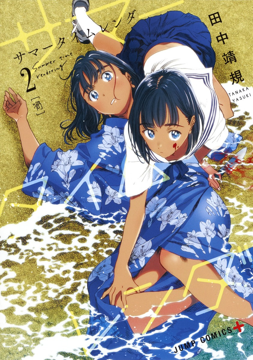 Summer Time Rendering Japanese manga volume 2 front cover
