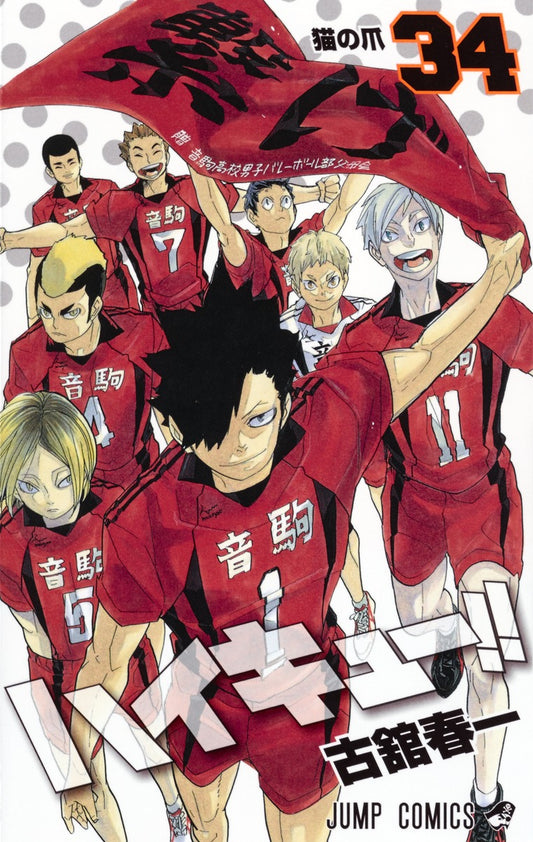 Haikyu!! Japanese manga volume 34 front cover