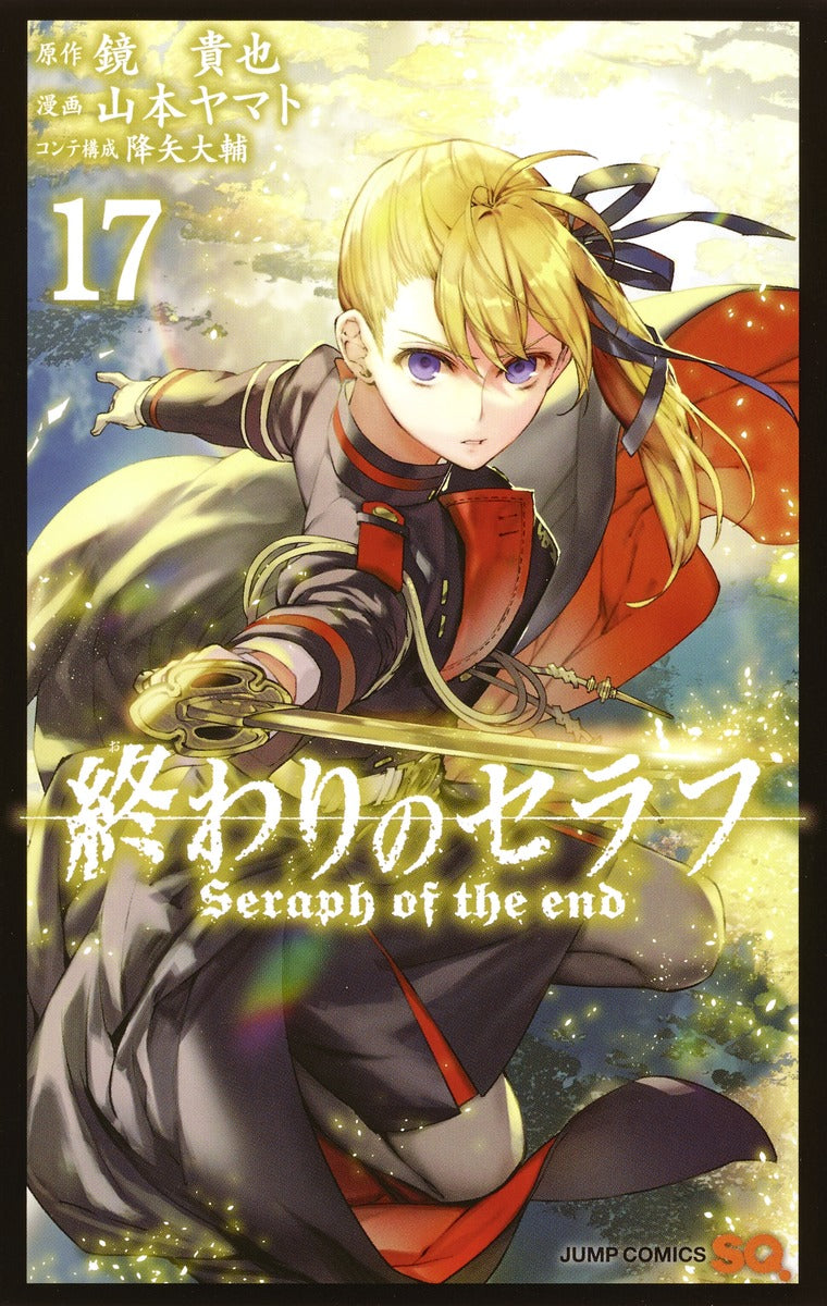 Seraph of the End Japanese manga volume 17 front cover