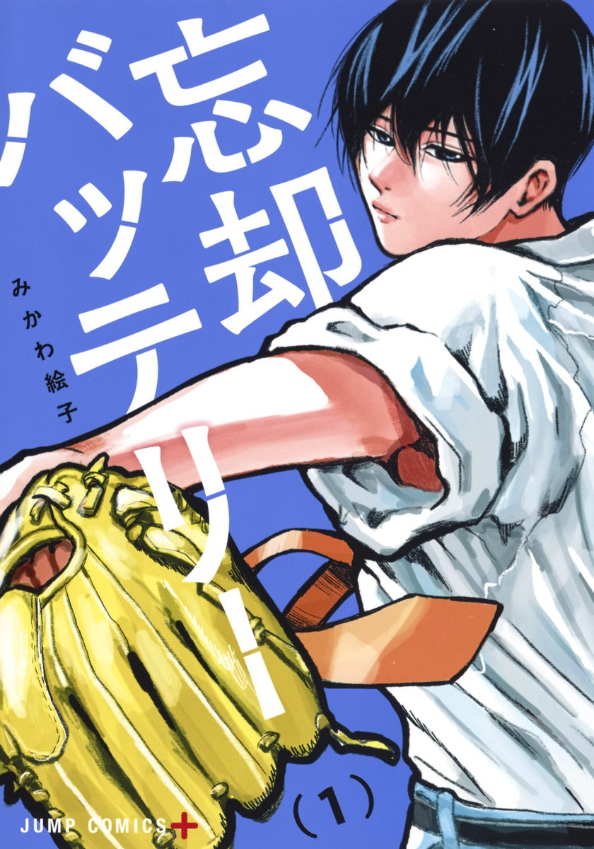 Boukyaku Battery Japanese manga volume 1 front cover