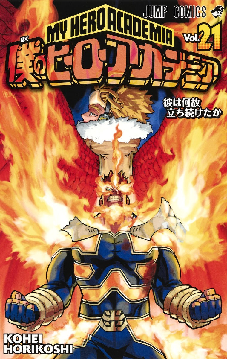 My Hero Academia Japanese manga volume 21 front cover