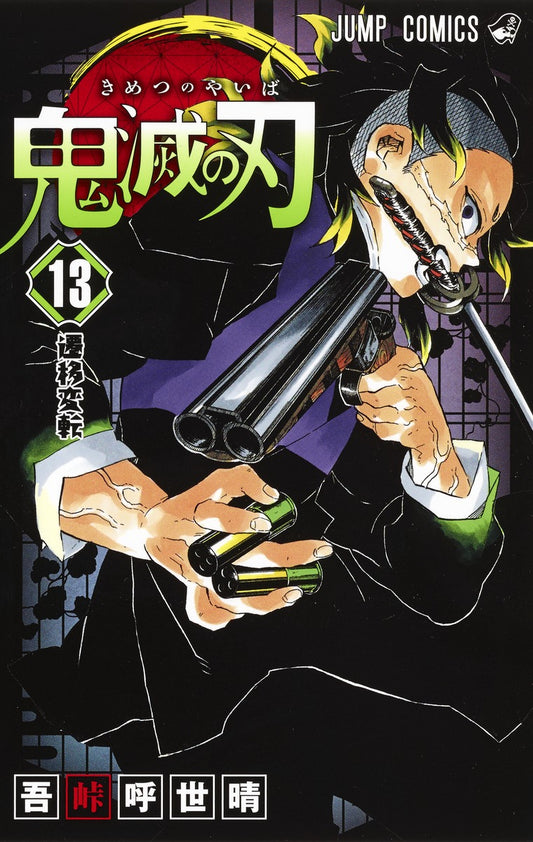 Demon Slayer: Kimetsu no Yaiba Japanese manga volume 13 front cover