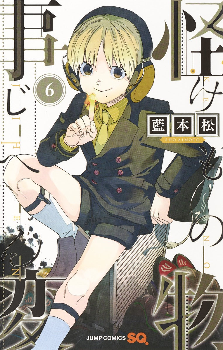 Kemono Jihen Japanese manga volume 6 front cover
