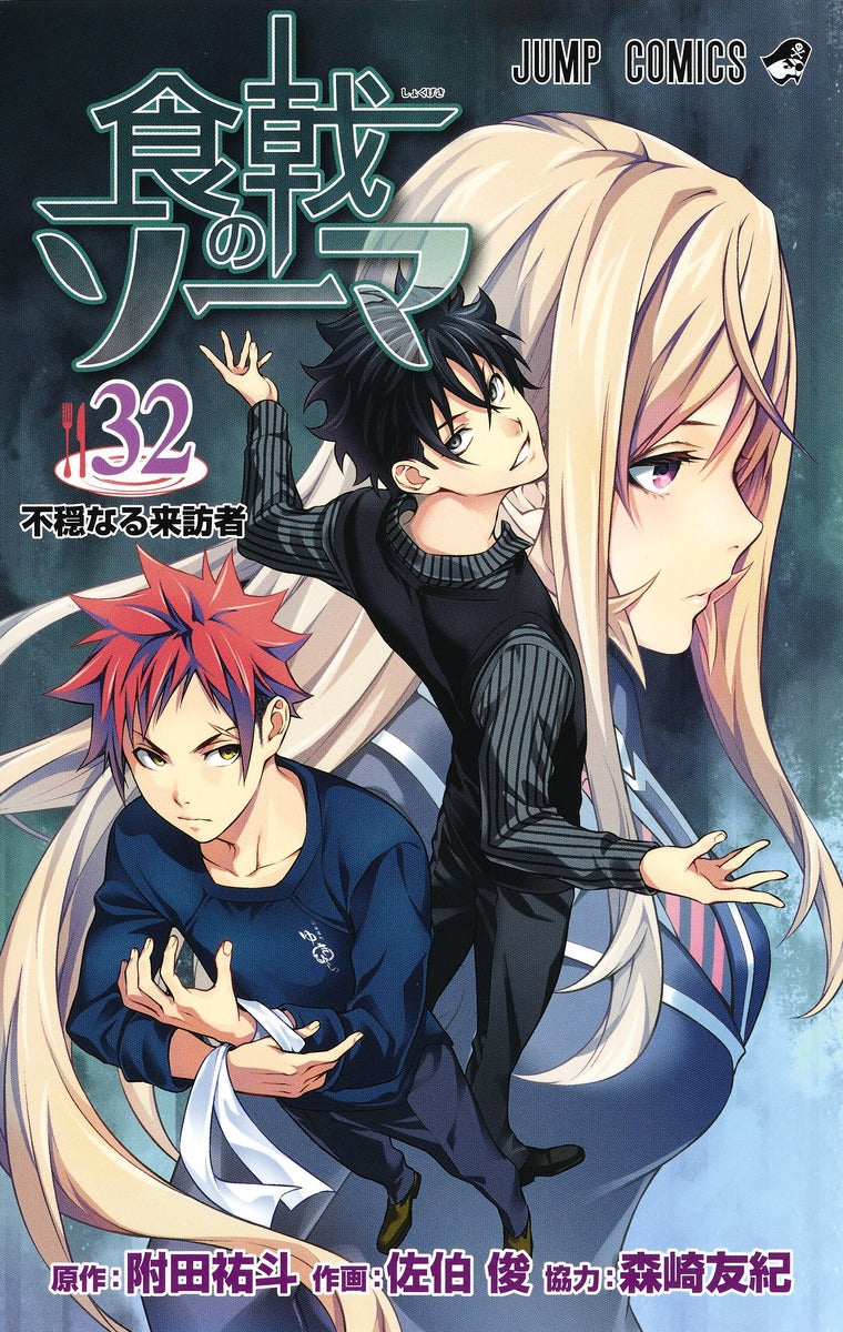 Food Wars!: Shokugeki no Soma Japanese manga volume 32 front cover