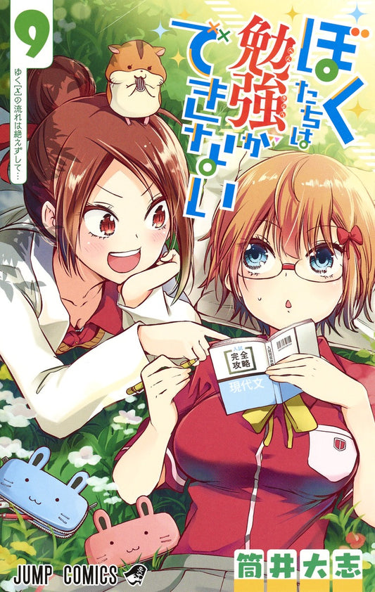 Bokutachi wa Benkyou ga Dekinai (We Never Learn) Japanese manga volume 9 front cover