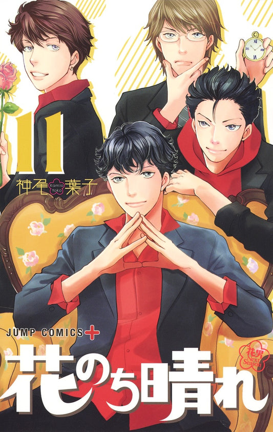 Hana Nochi Hare: HanaDan Next Season (Boys Over Flowers Season 2) Japanese manga volume 11 front cover