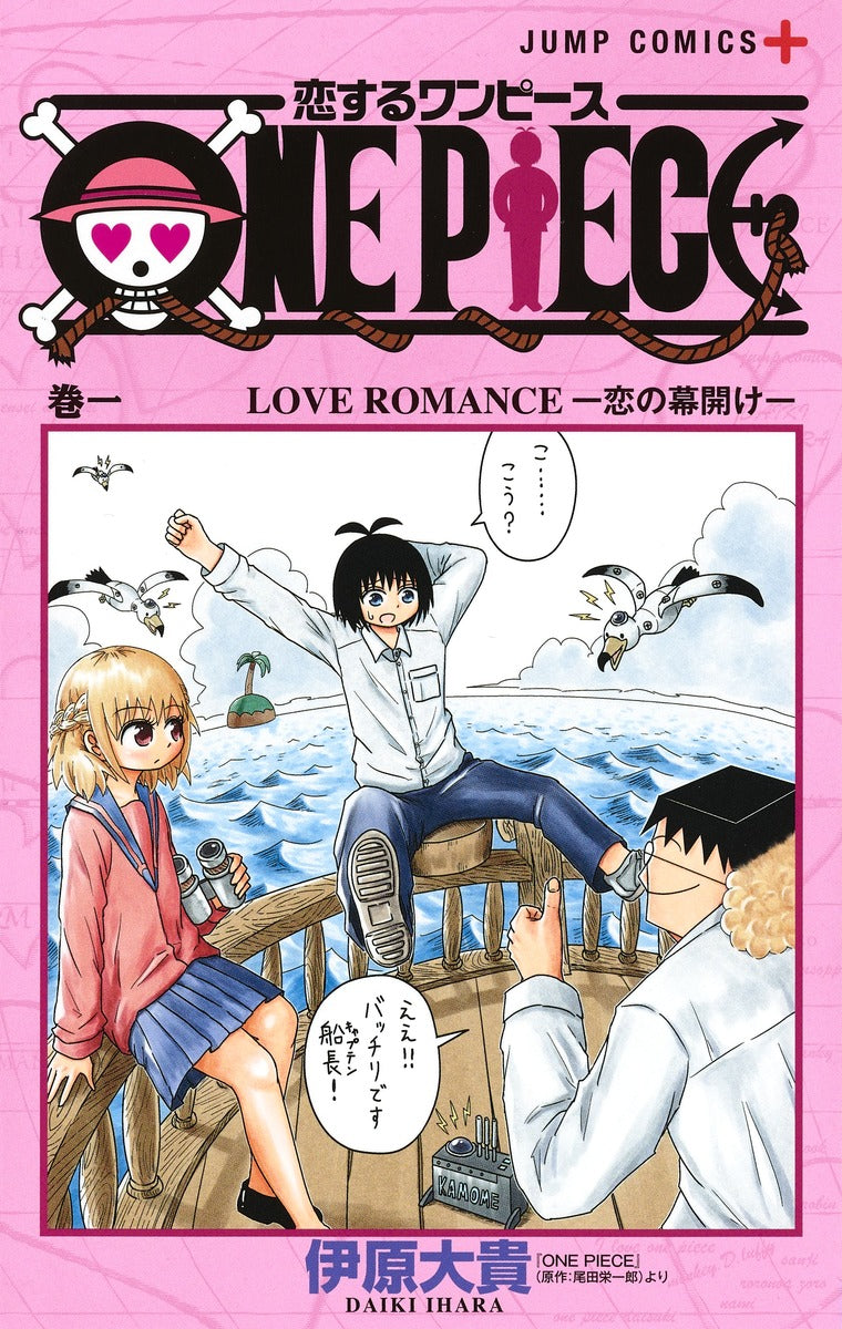 Koisuru One Piece Japanese manga volume 1 front cover