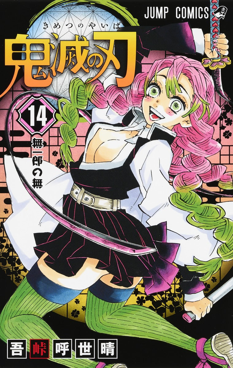 Demon Slayer: Kimetsu no Yaiba Japanese manga volume 14 front cover