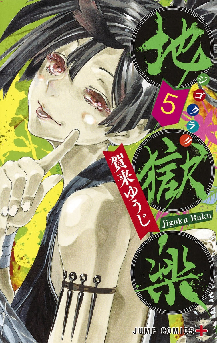 Hell's Paradise: Jigokuraku Japanese manga volume 5 front cover