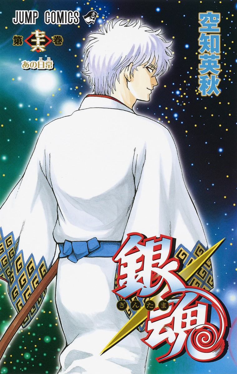Gintama Japanese manga volume 76 front cover