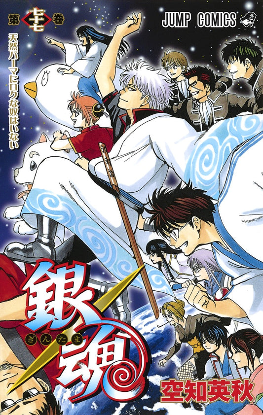 Gintama Japanese manga volume 77 front cover