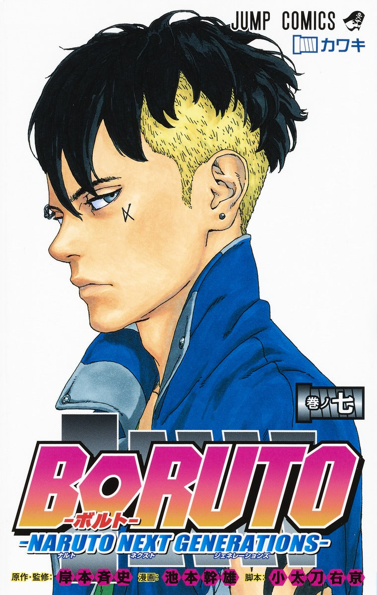 Boruto: Naruto Next Generations Japanese manga volume 7 front cover