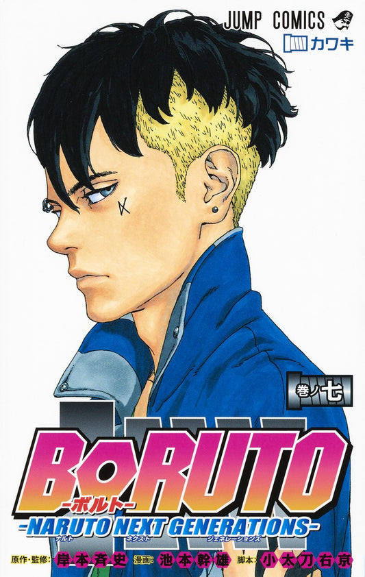Boruto: Naruto Next Generations Japanese manga volume 7 front cover
