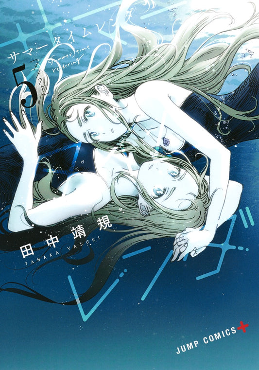 Summer Time Rendering Japanese manga volume 5 front cover