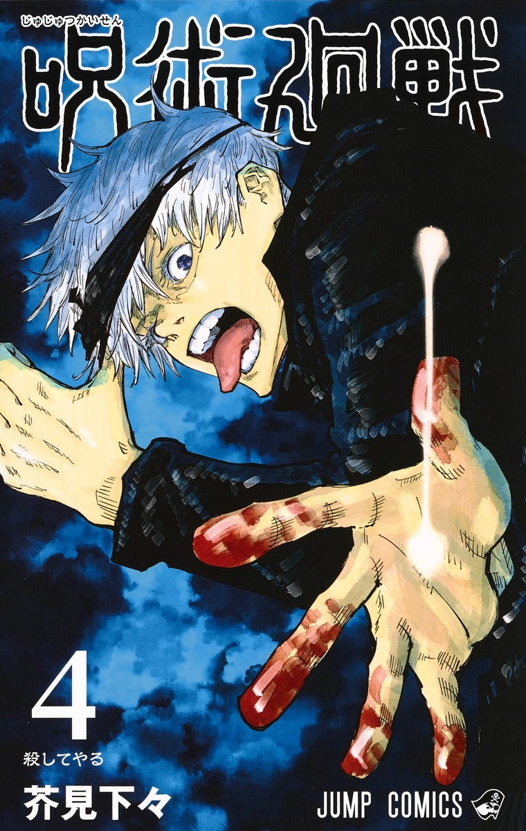 Jujutsu Kaisen Japanese manga volume 4 front cover