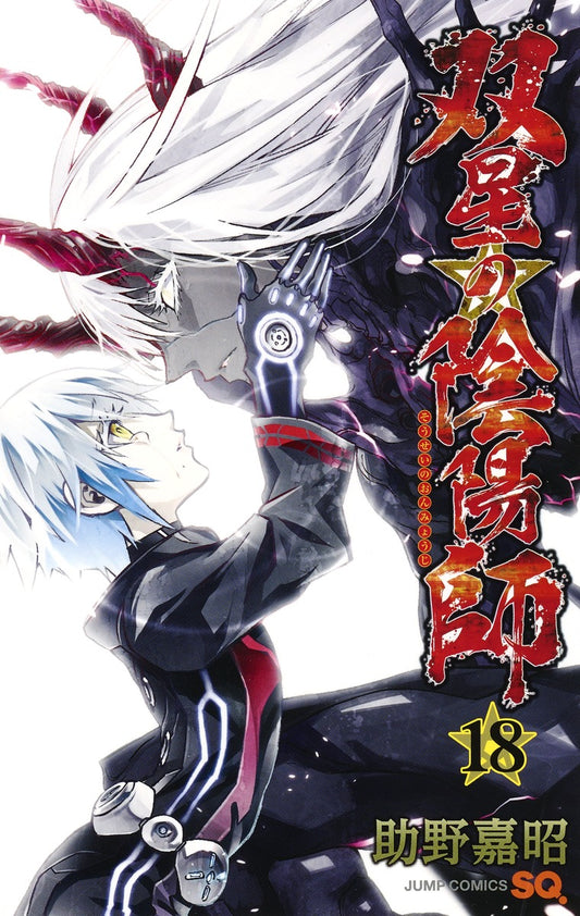 Twin Star Exorcists Japanese manga volume 18 front cover