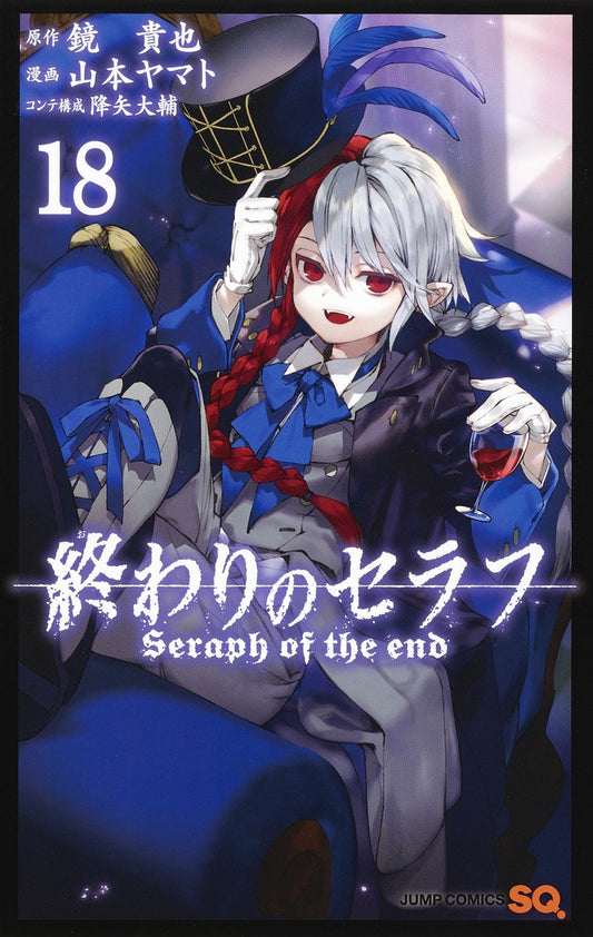 Seraph of the End Japanese manga volume 18 front cover