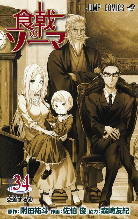 Food Wars!: Shokugeki no Soma Japanese manga volume 34 front cover