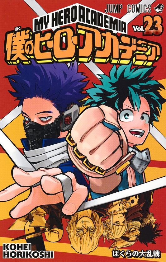 My Hero Academia Japanese manga volume 23 front cover