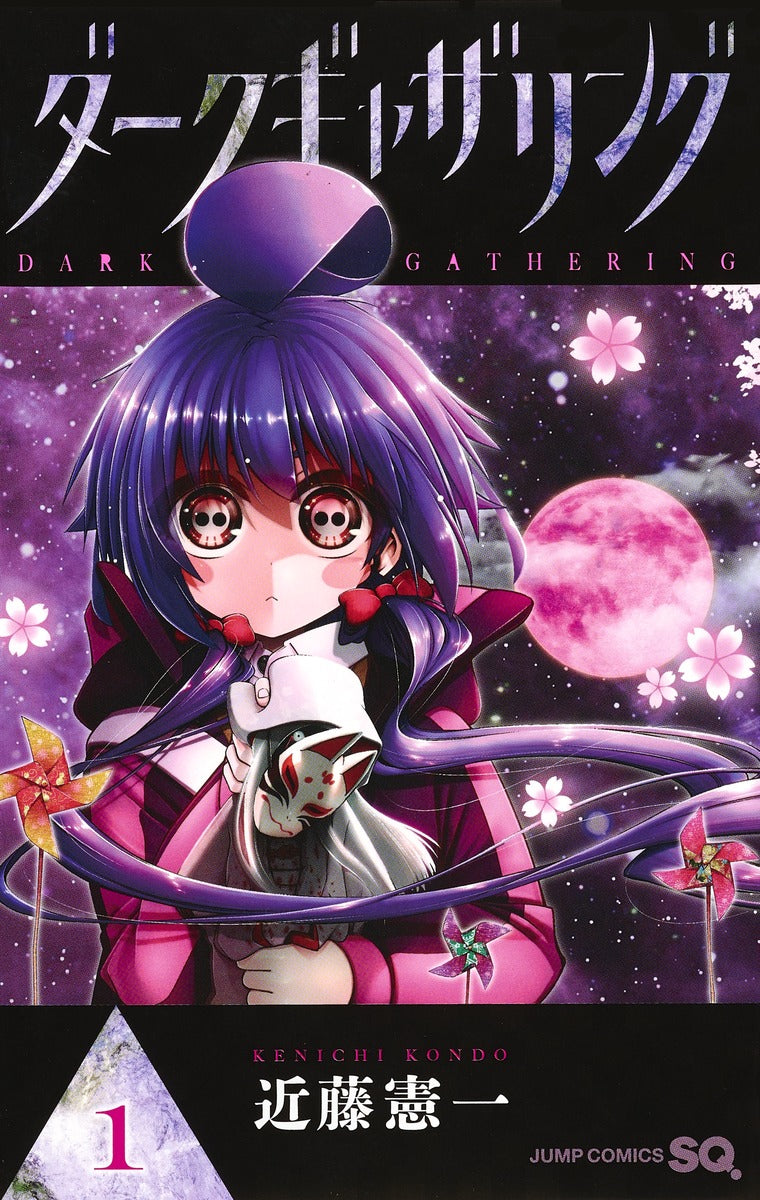 Dark Gathering Japanese manga volume 1 front cover