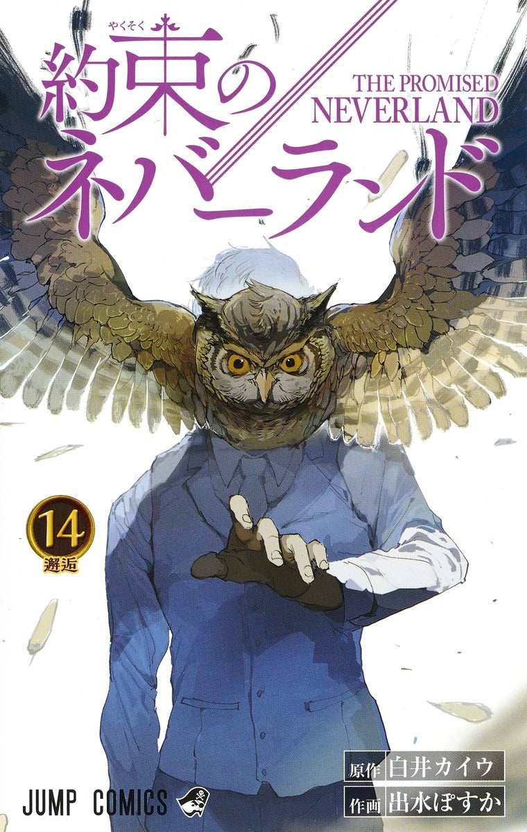 The Promised Neverland Japanese manga volume 14 front cover