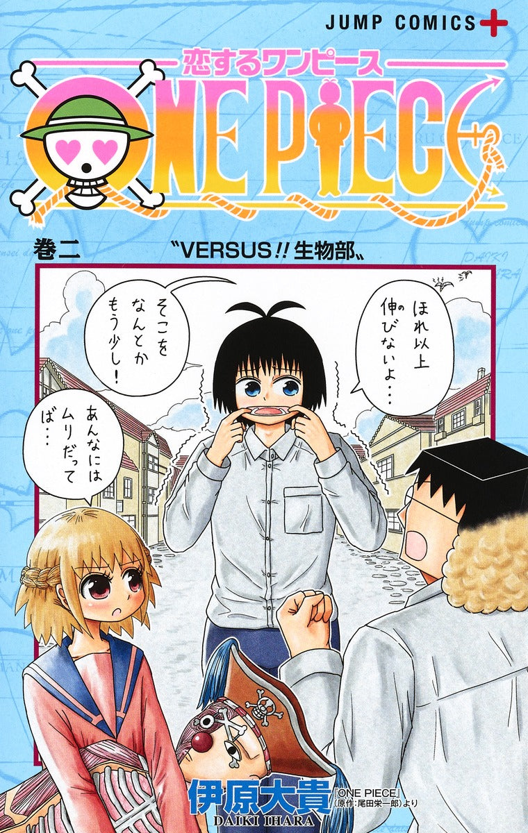 Koisuru One Piece Japanese manga volume 2 front cover