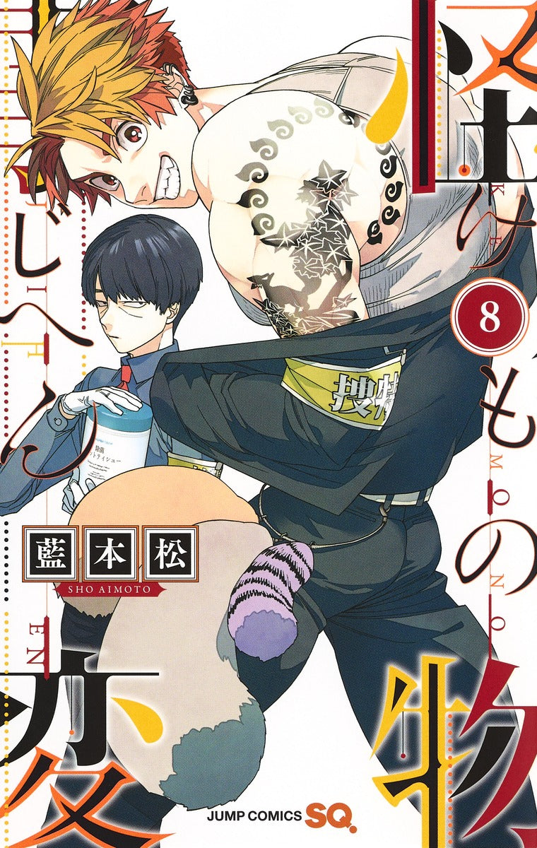 Kemono Jihen Japanese manga volume 8 front cover
