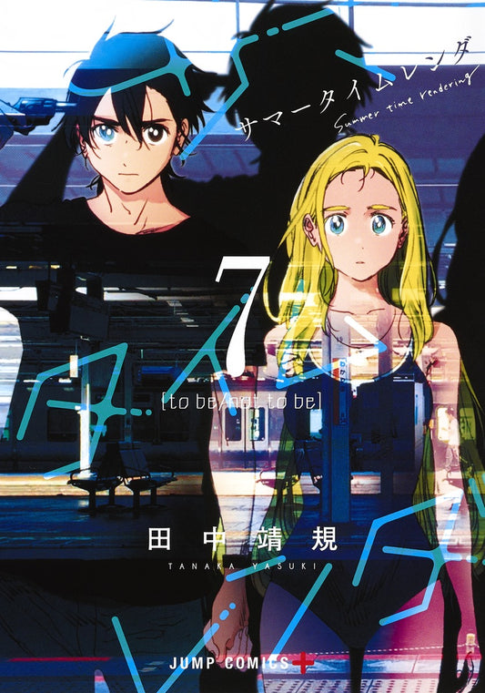 Summer Time Rendering Japanese manga volume 7 front cover